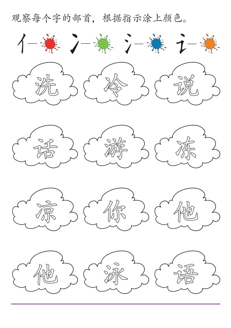 幼小语文部首和偏旁练习册