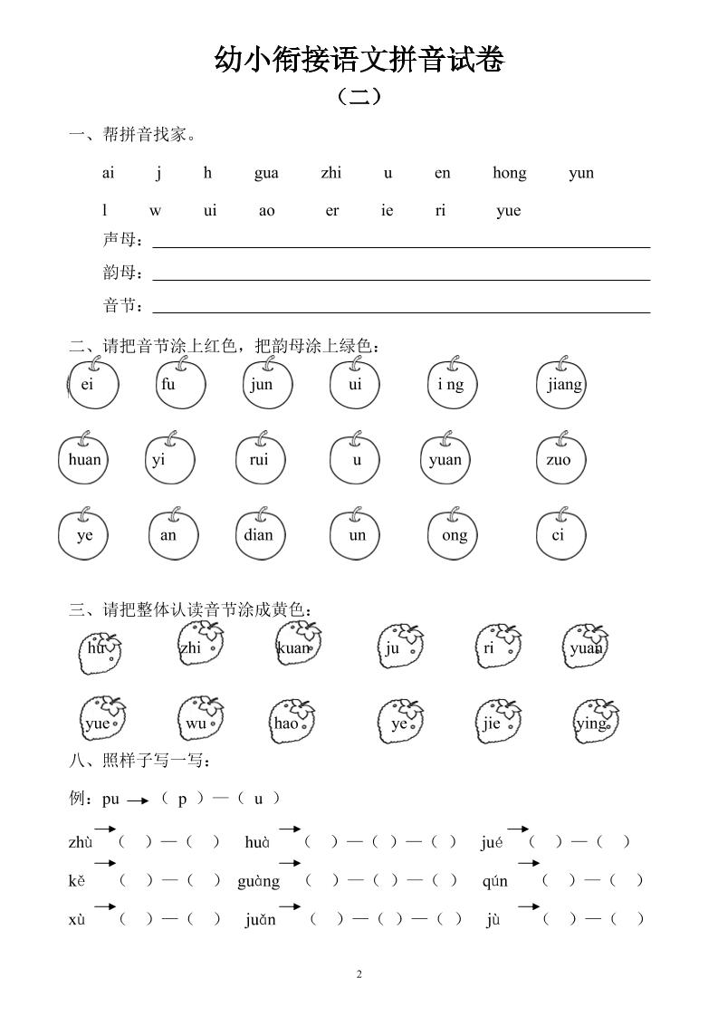 幼小衔接语文拼音试卷10套