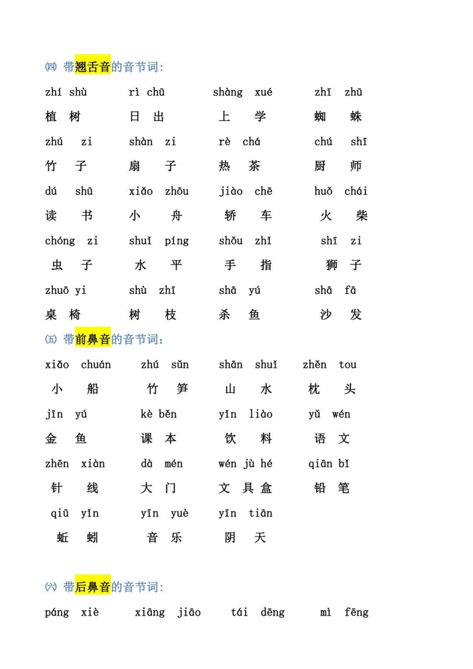 幼小衔接语文拼音强化训练