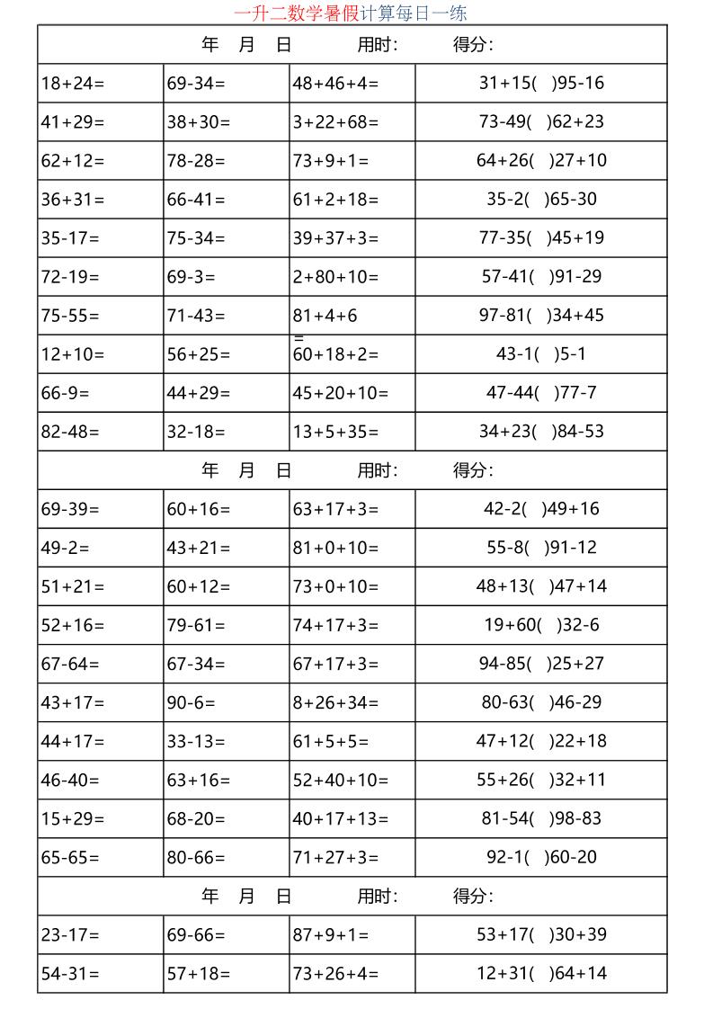 一升二数学暑假计算每日一练-二上-创业信息网