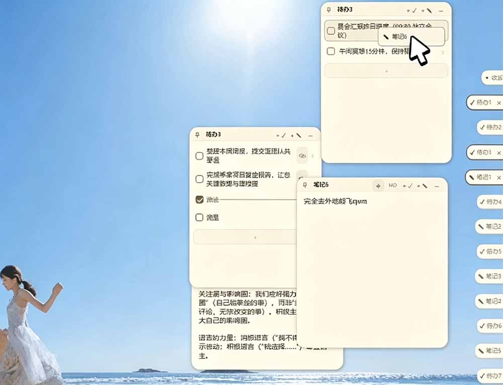 宝藏级Windows桌面便签待办笔记应用，让桌面上有几张安静、可用、不会打扰人的纸，PaperTodo