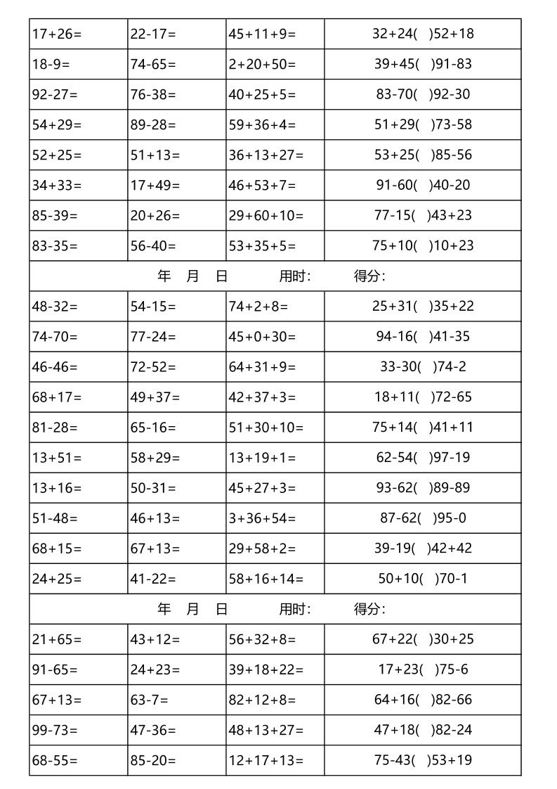 一升二数学暑假计算每日一练-二上