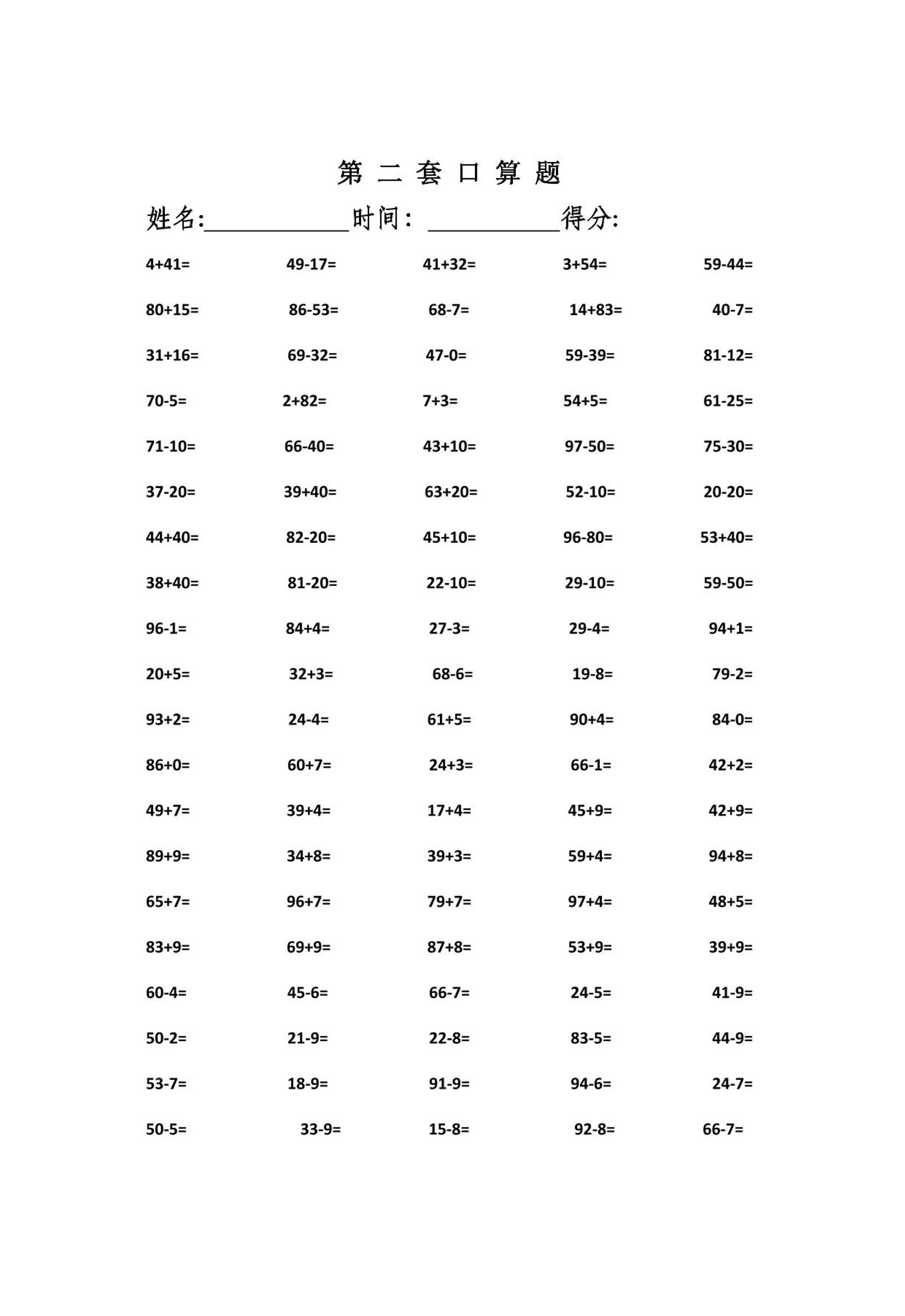一升二暑假数学口算每日一练-二上