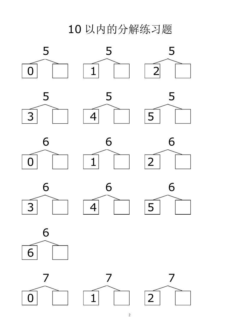幼升小数学10、20以内的分解与组合综合40页