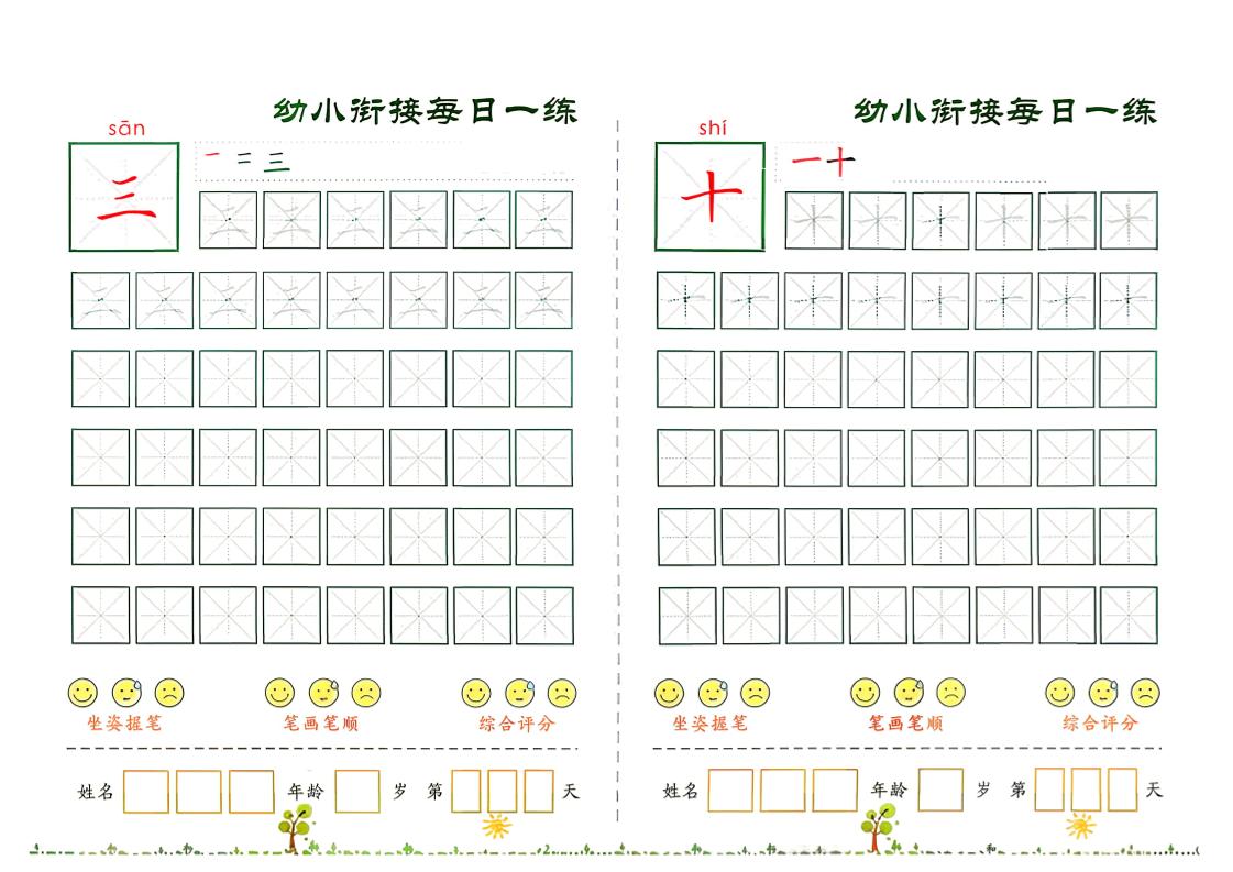 幼小衔接+必会60字字帖