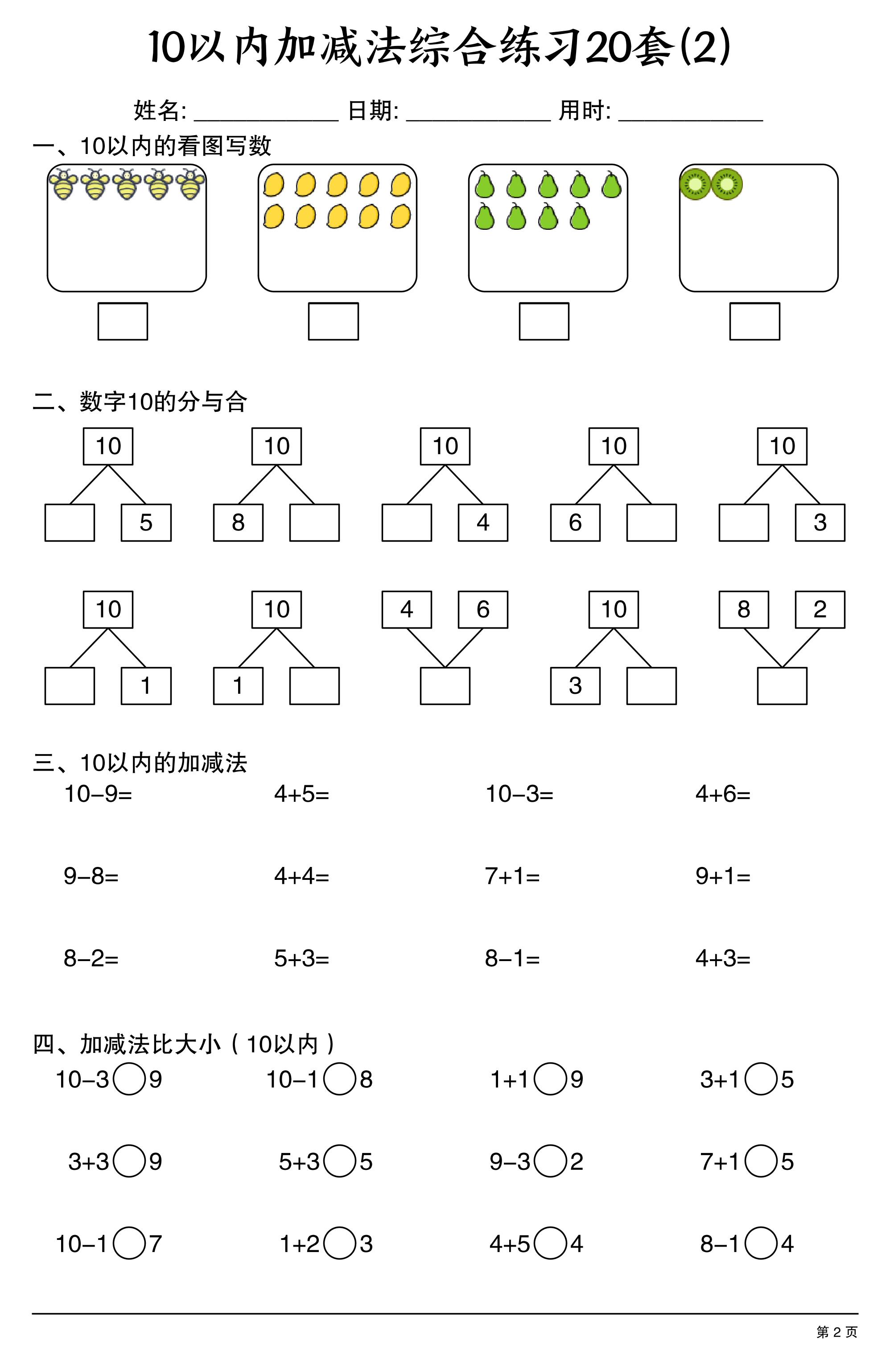 幼小衔接10以内加减法综合练习20套20页