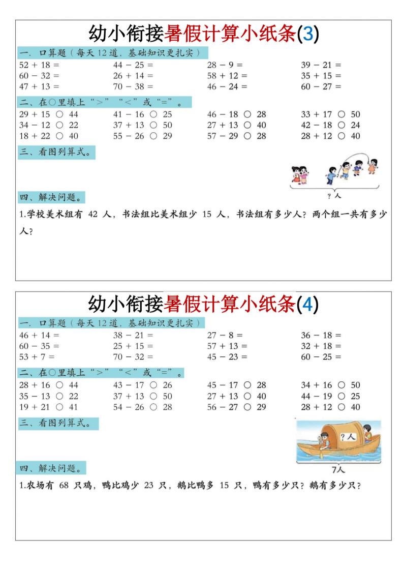 幼小衔接数学暑假计算小纸条-口算
