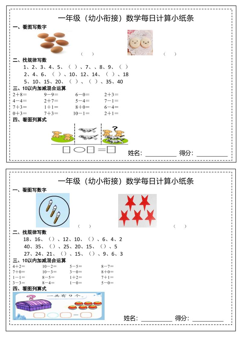幼小衔接数学每日计算小纸条-创业信息网