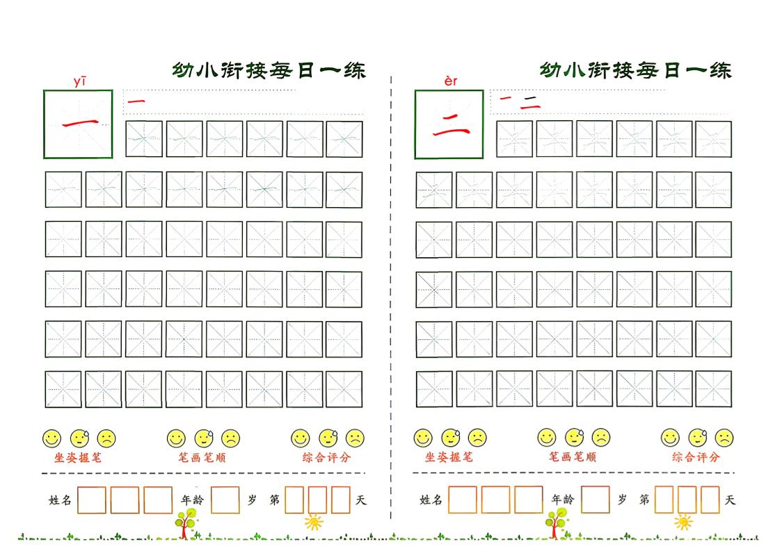 幼小衔接+必会60字字帖-创业信息网