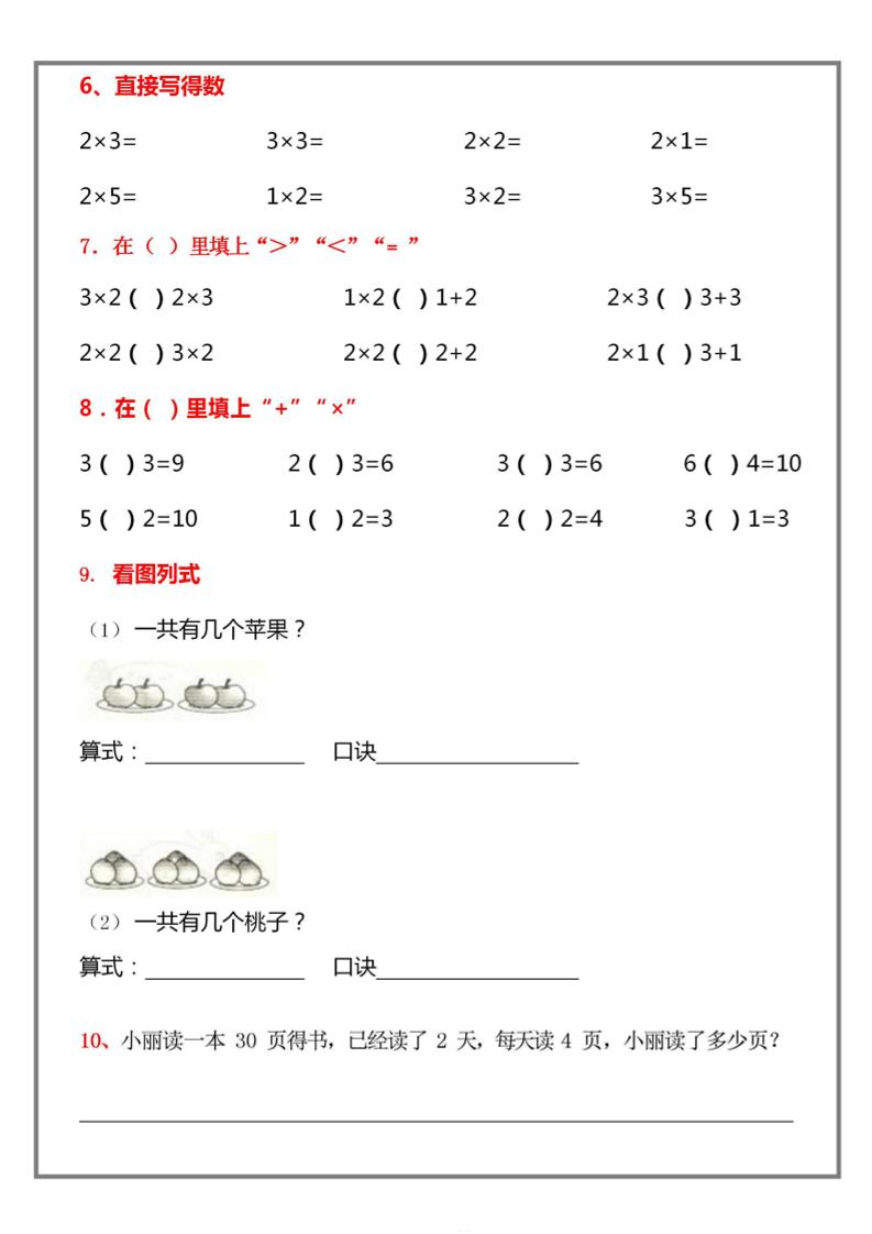 一升二暑假预习【乘法口诀练习】一下数学