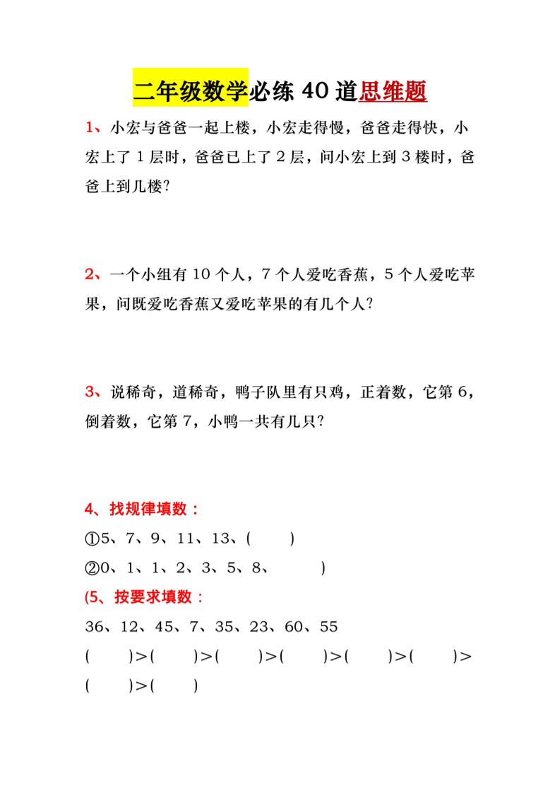 一升二暑假必做-40道思维题-一下数学-创业信息网
