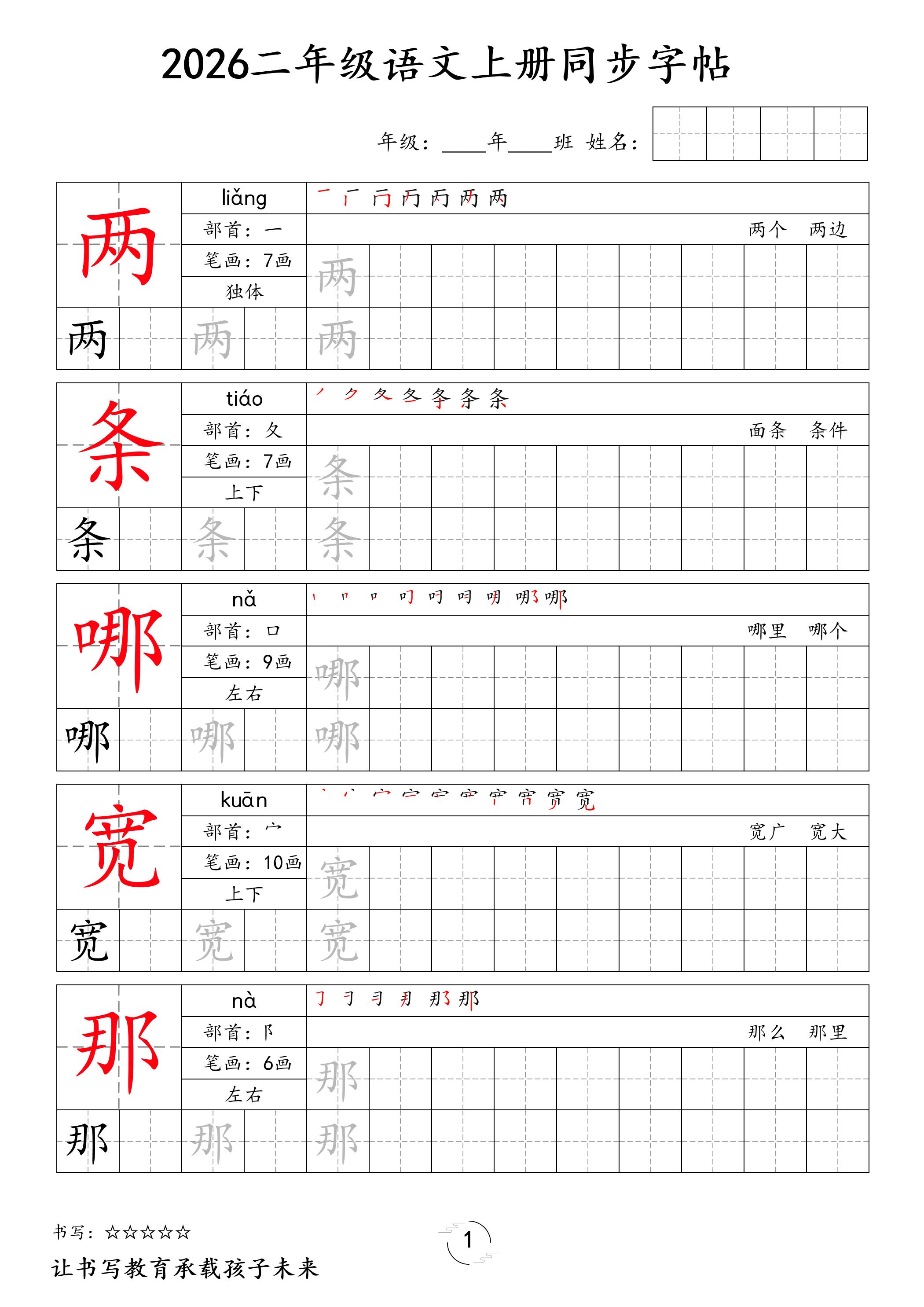 2026秋二年级语文上册同步字帖-创业信息网