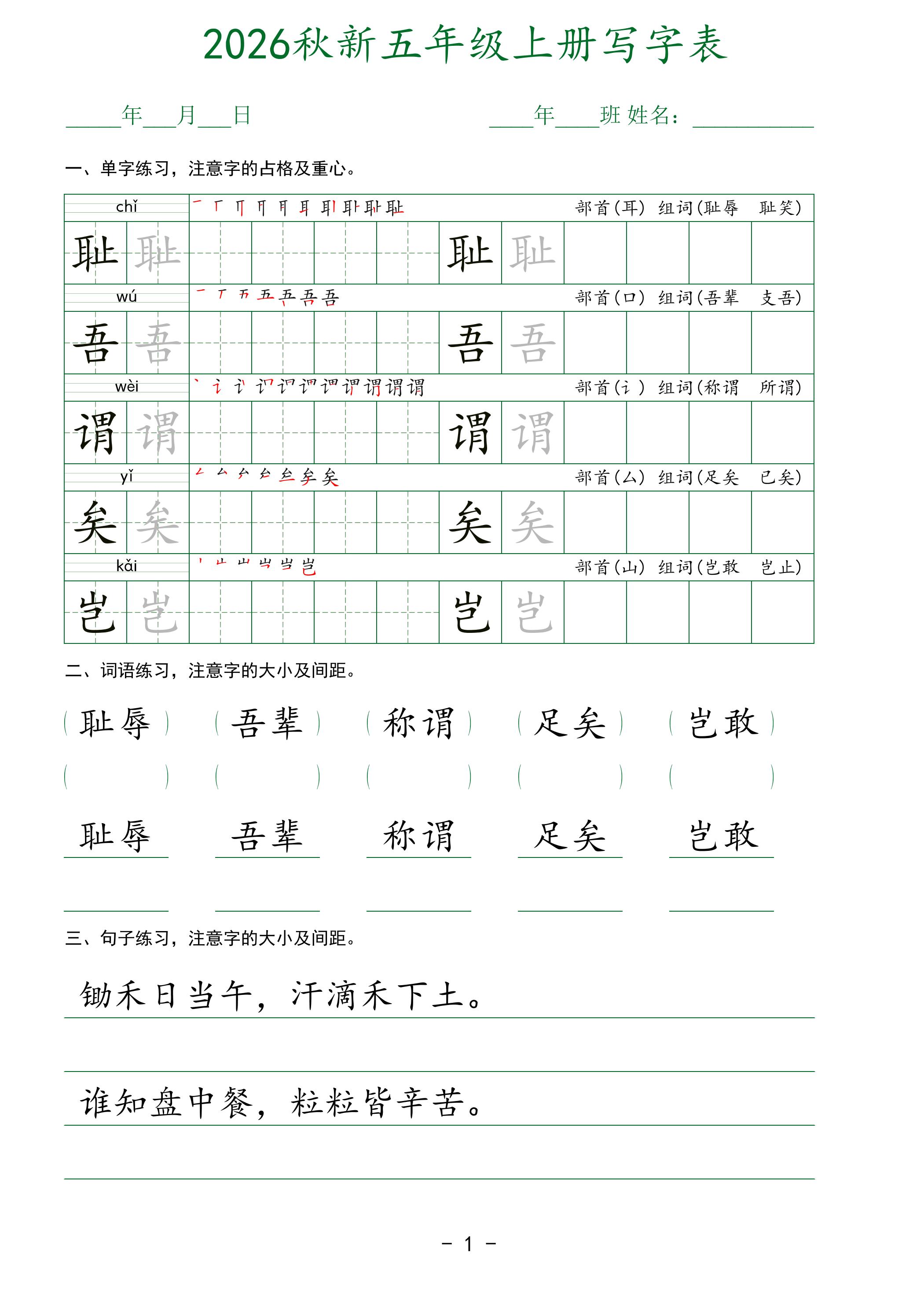 2026秋新五年级上册语文写字表-创业信息网