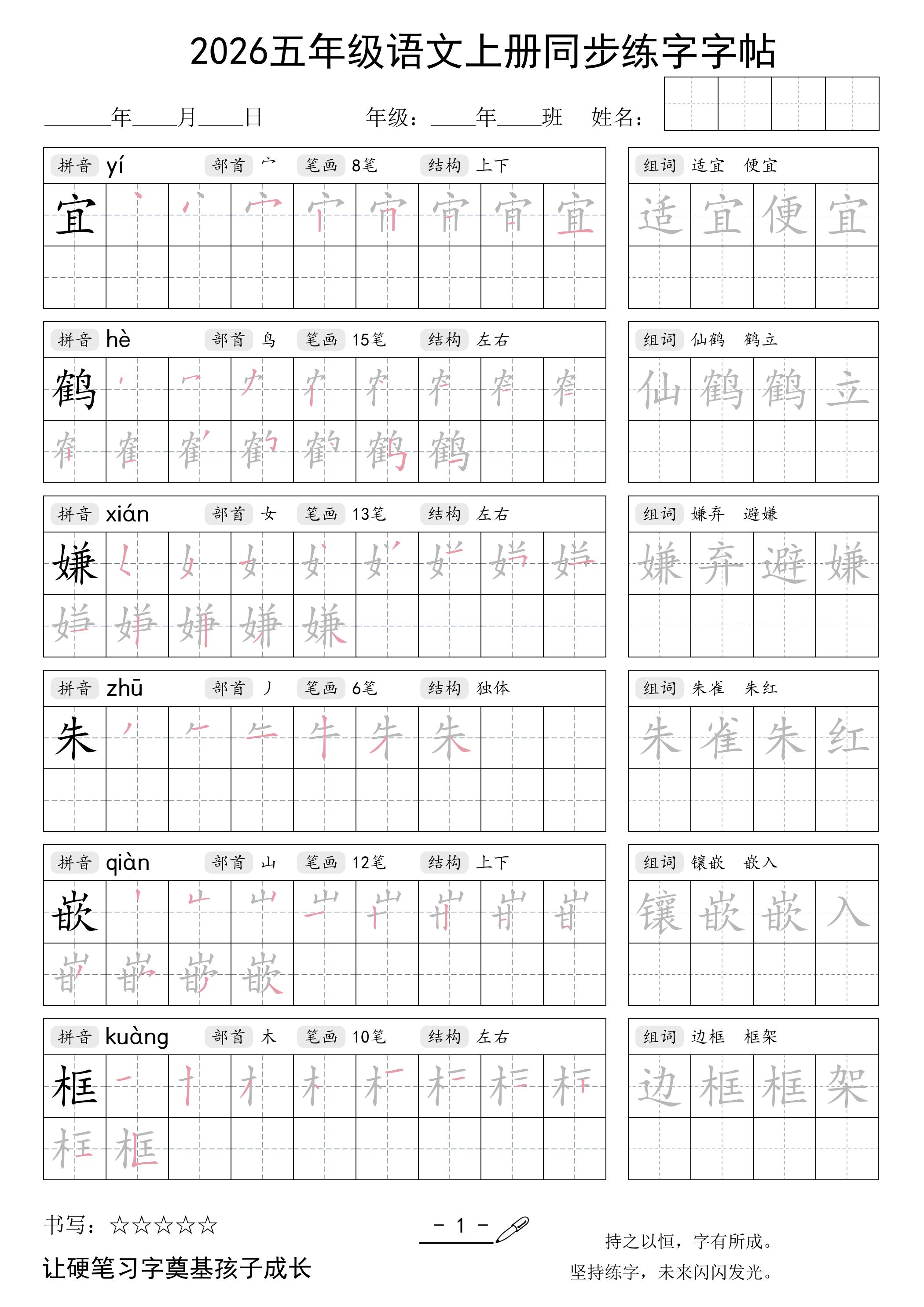 2026五年级语文上册同步练字字帖-创业信息网