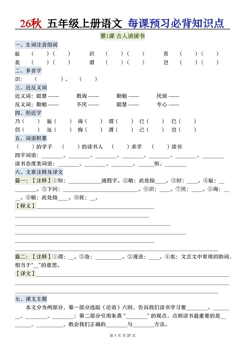26秋五年级上册语文每课预习必背知识点-创业信息网