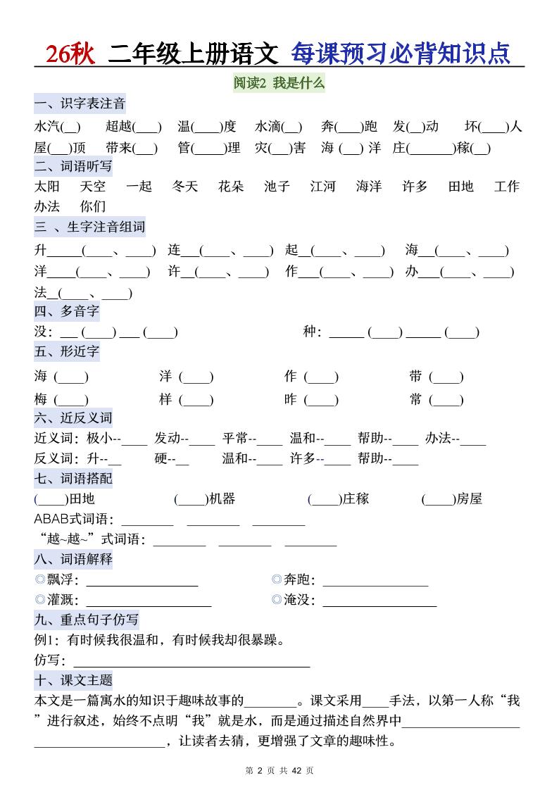 26秋二年级上册语文每课预习必背知识点阅读