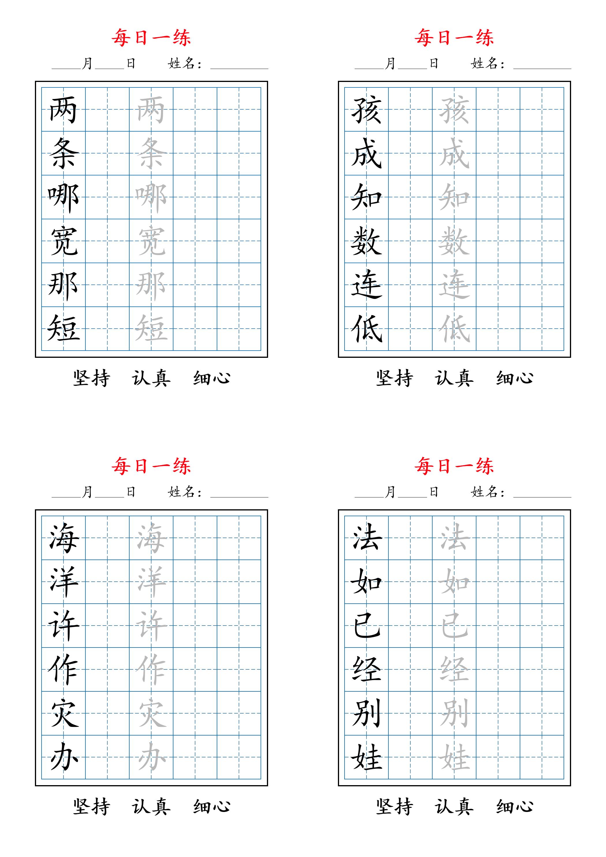 二年级上册语文暑假每日一练字帖6字-创业信息网