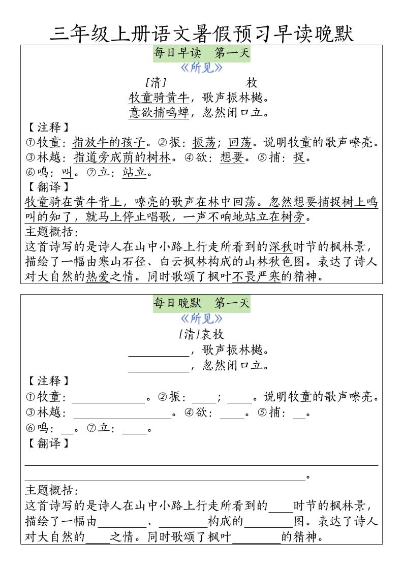 三年级上册语文暑假预习早读晚默-创业信息网