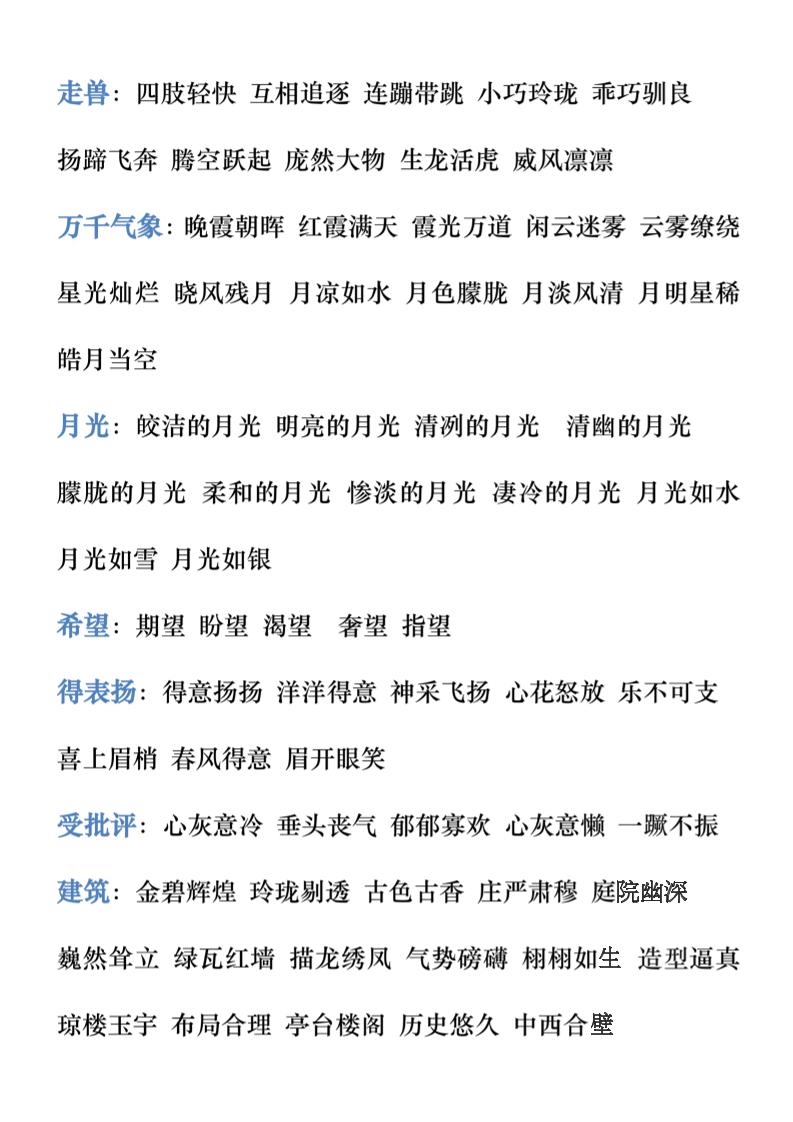 五年级上册语文重点词语积累汇总