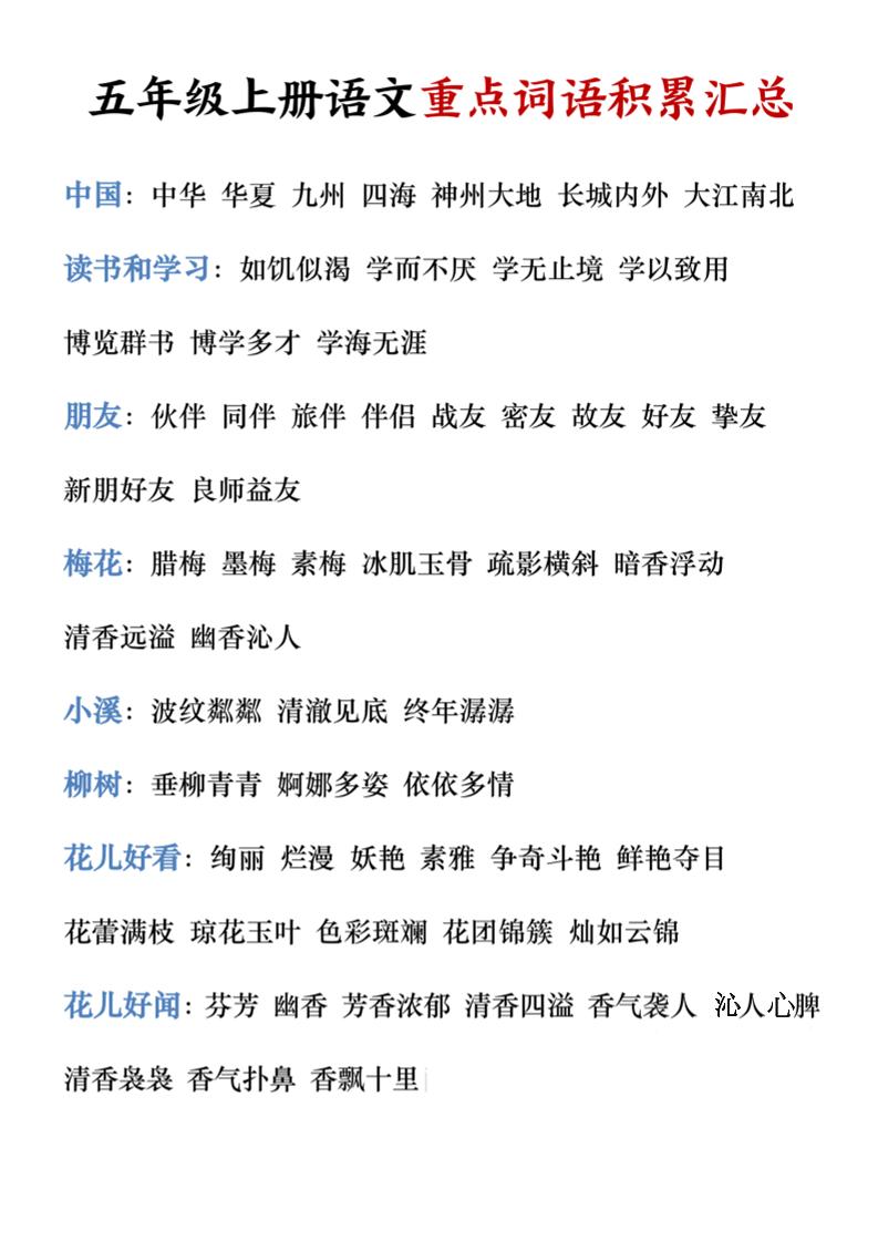 五年级上册语文重点词语积累汇总-创业信息网