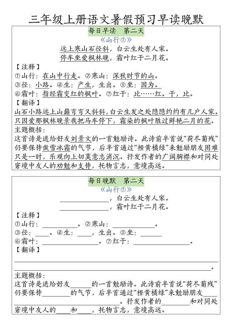 三年级上册语文暑假预习早读晚默