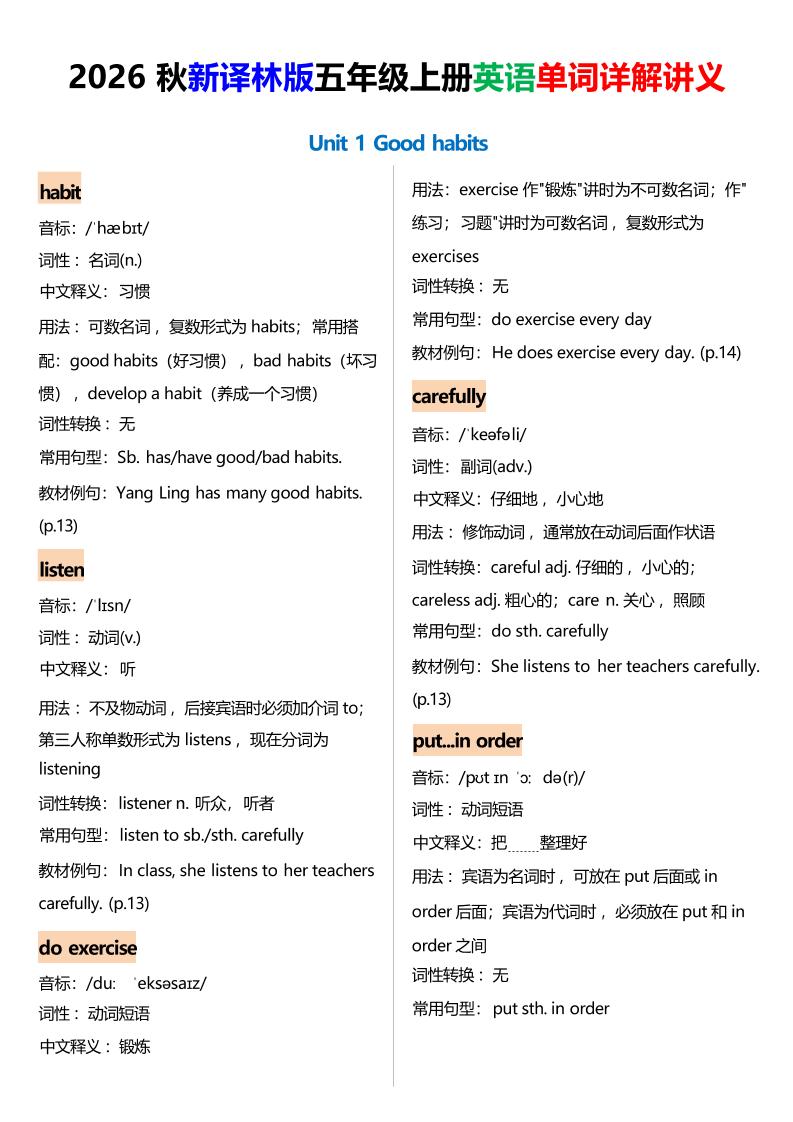 2026秋新译林版五年级上册英语单词详解讲义-创业信息网