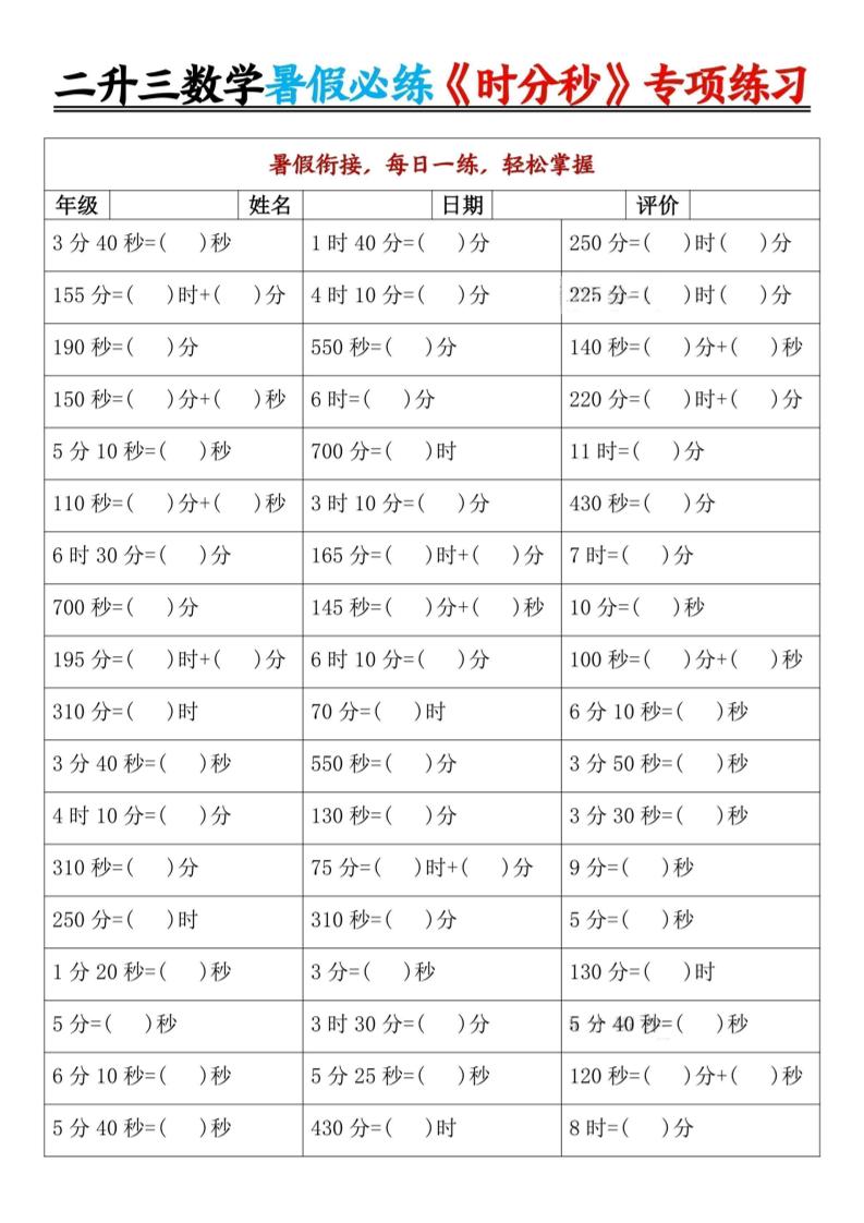 二升三数学暑假必练《时分秒》专项练习-二下