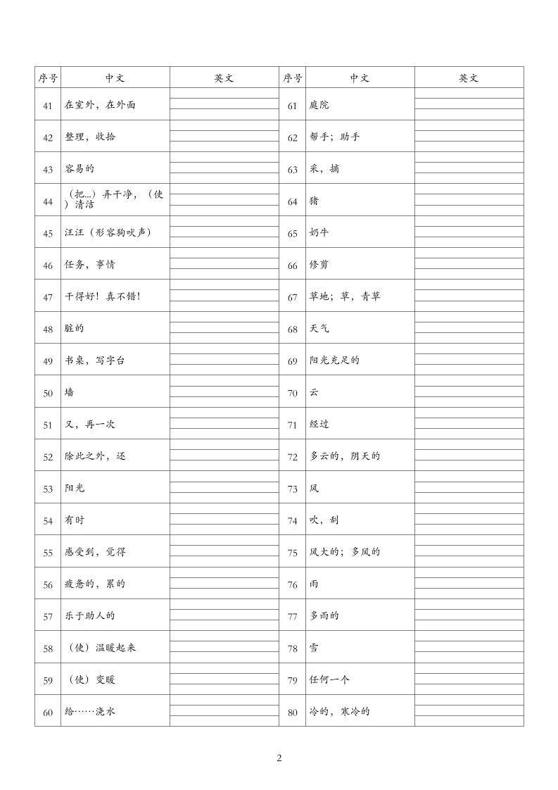 26秋四年级上册英语外研版单词默写表