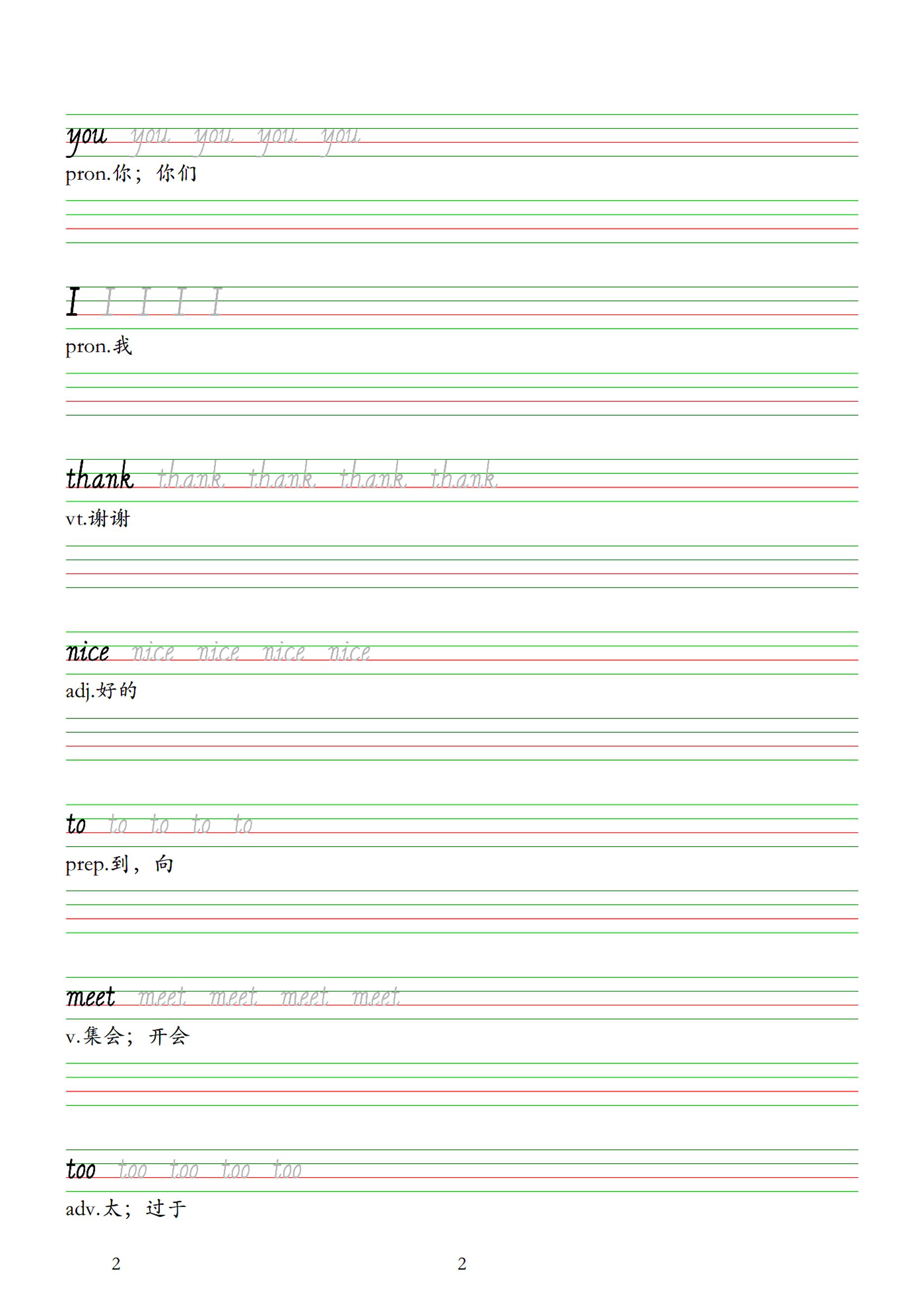 教科版三年级上册单词字帖英语