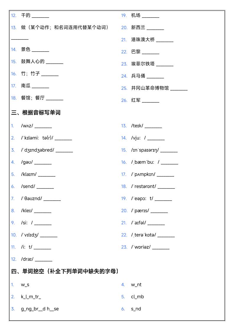 2026秋新人教PEP版六年级上册英语单词默写