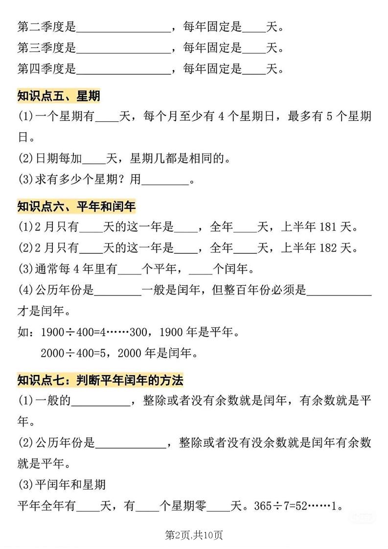 三年级下册数学年、月、日专项练习