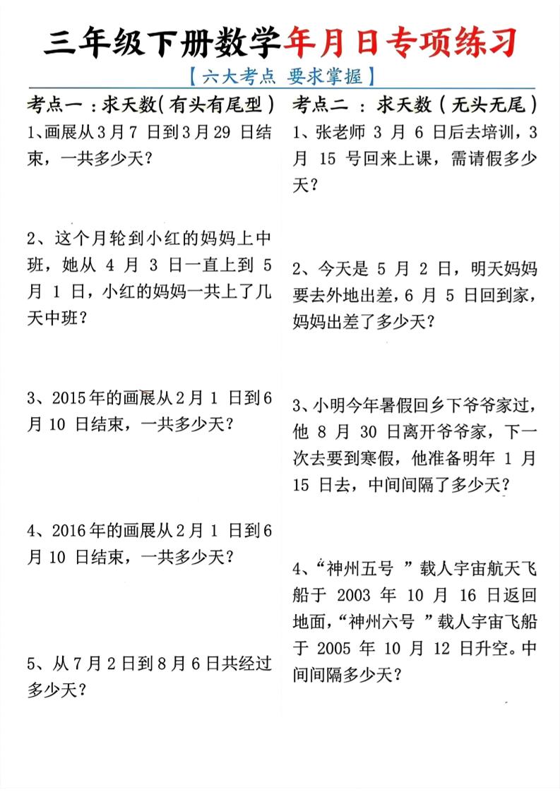 三年级下册数学年月日专项练习-创业信息网
