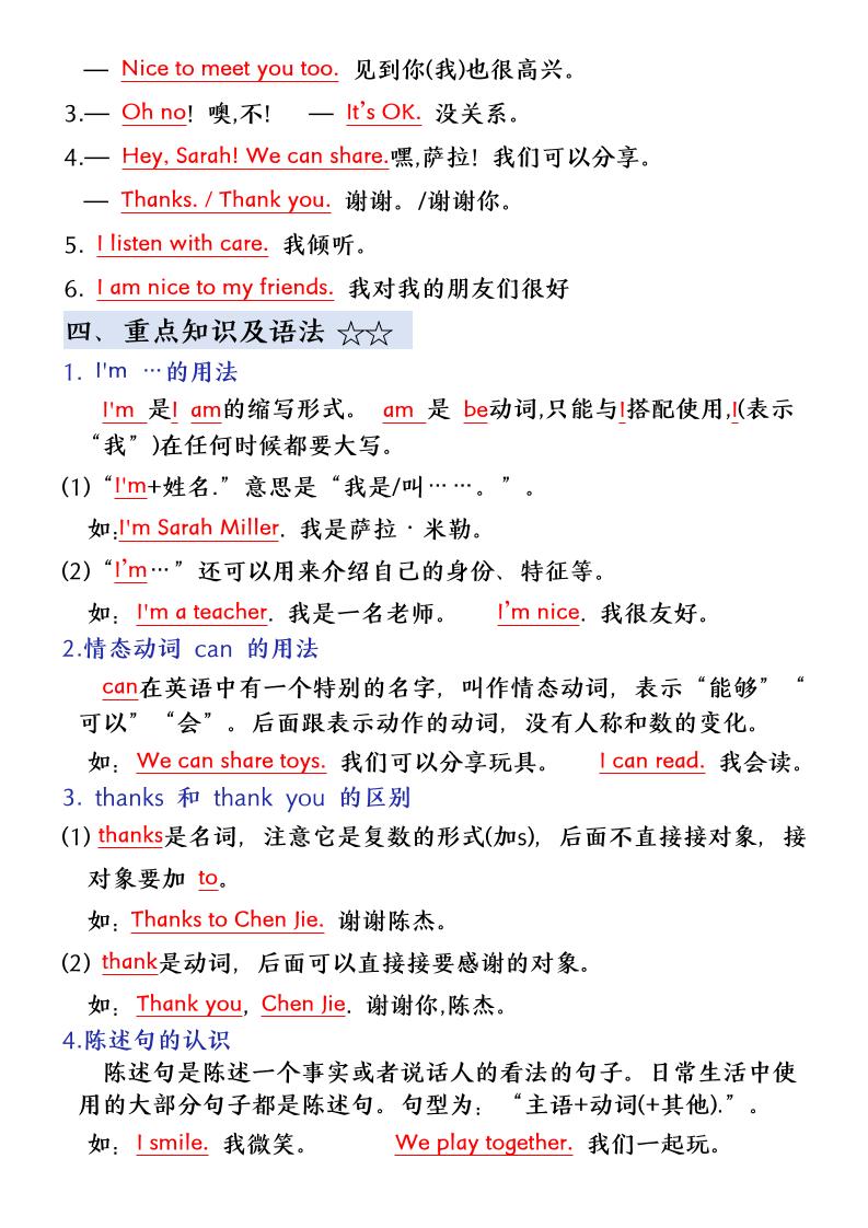三年级(上)英语必备知识点总结