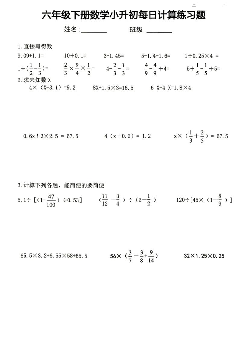 六年级下册数学小升初每日计算练习题