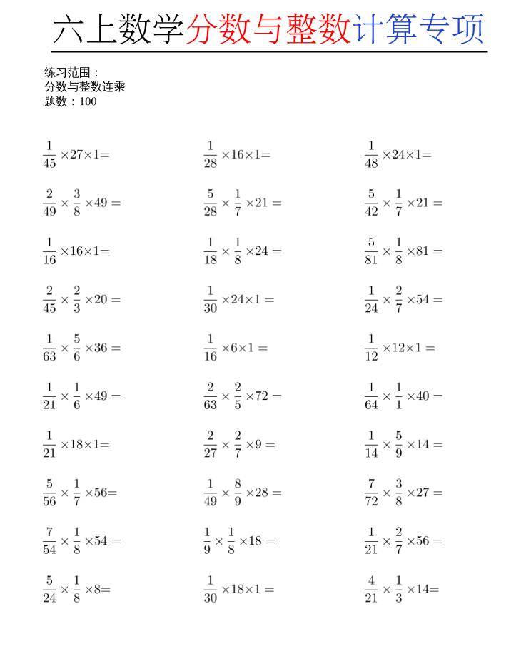 六上数学分数与整数计算专项-创业信息网