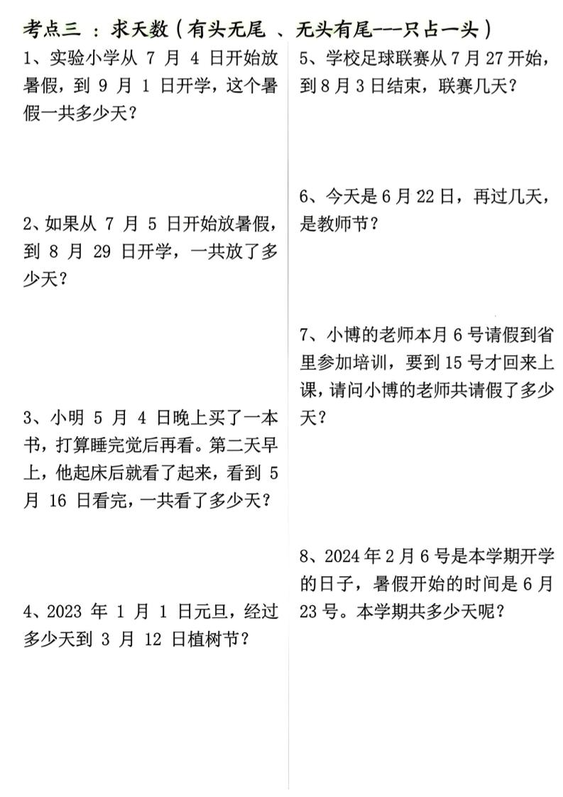 三年级下册数学年月日专项练习