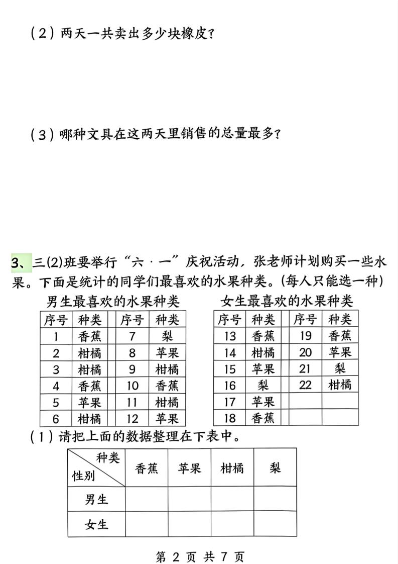 三年级下册数学复式统计表专项训练
