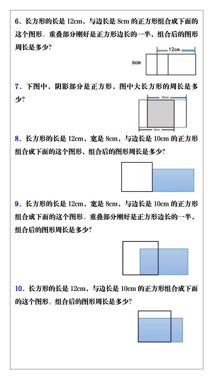 三年级数学上册计算图形周长·暑假专练