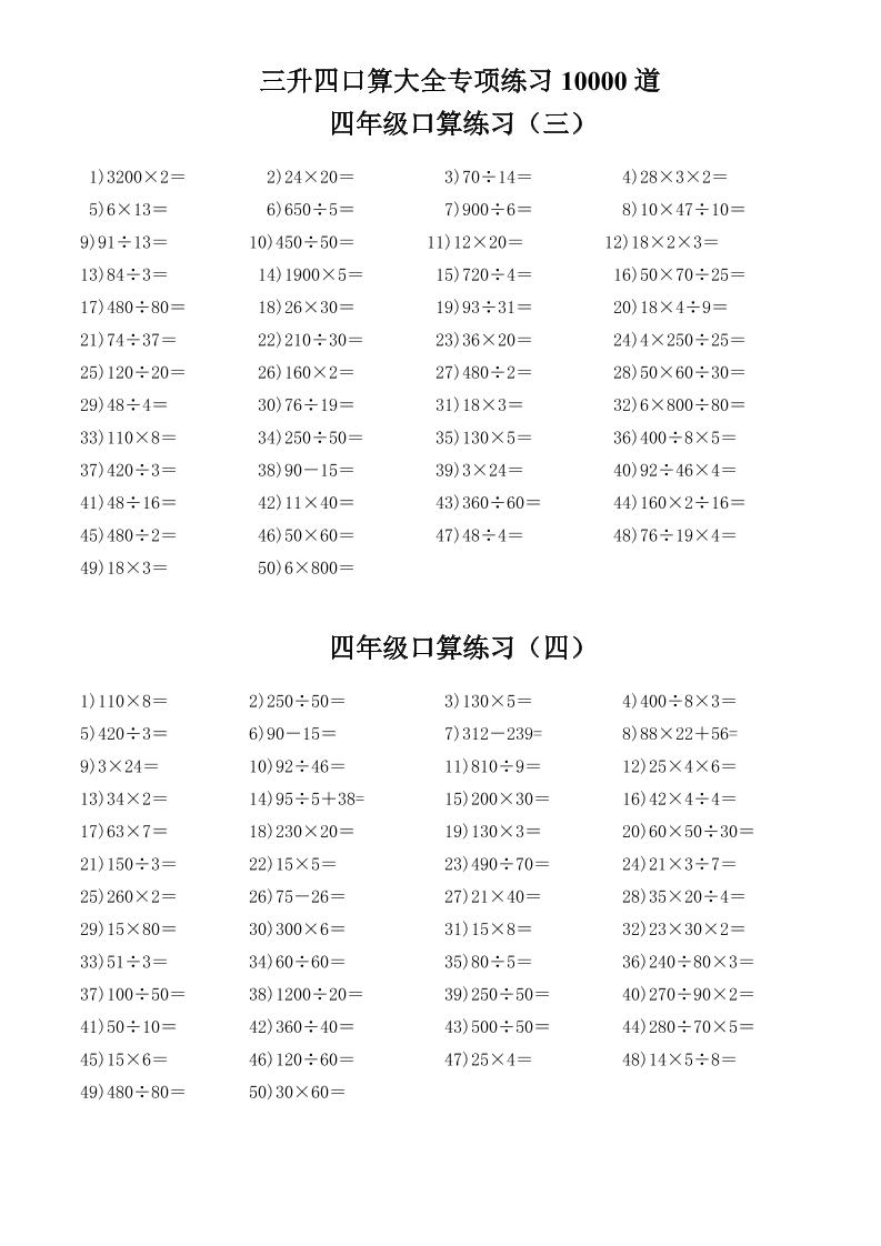 三升四数学暑假口算大全专项练习10000道-三下