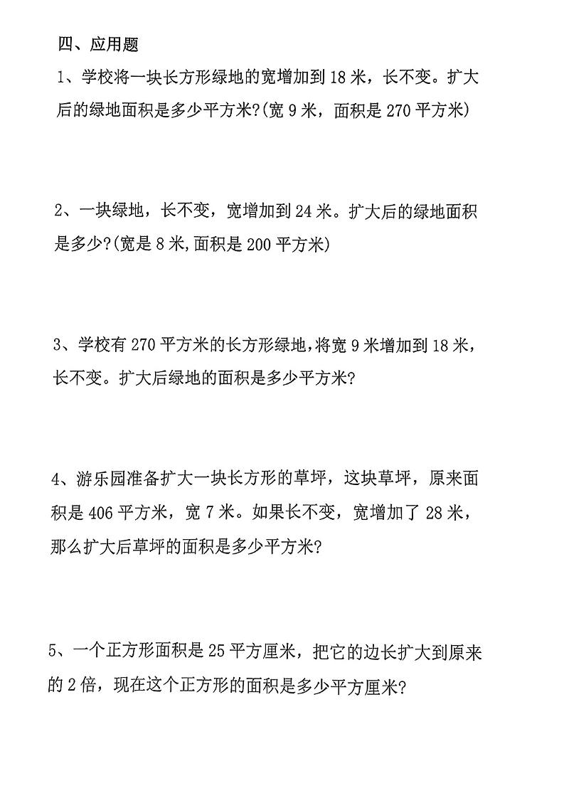 四上数学：《积的变化规律》