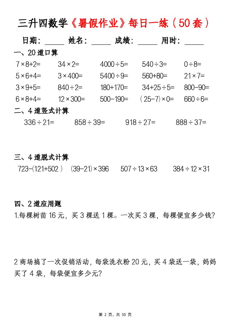 三升四数学《暑假作业》每日一练（50套）-三下