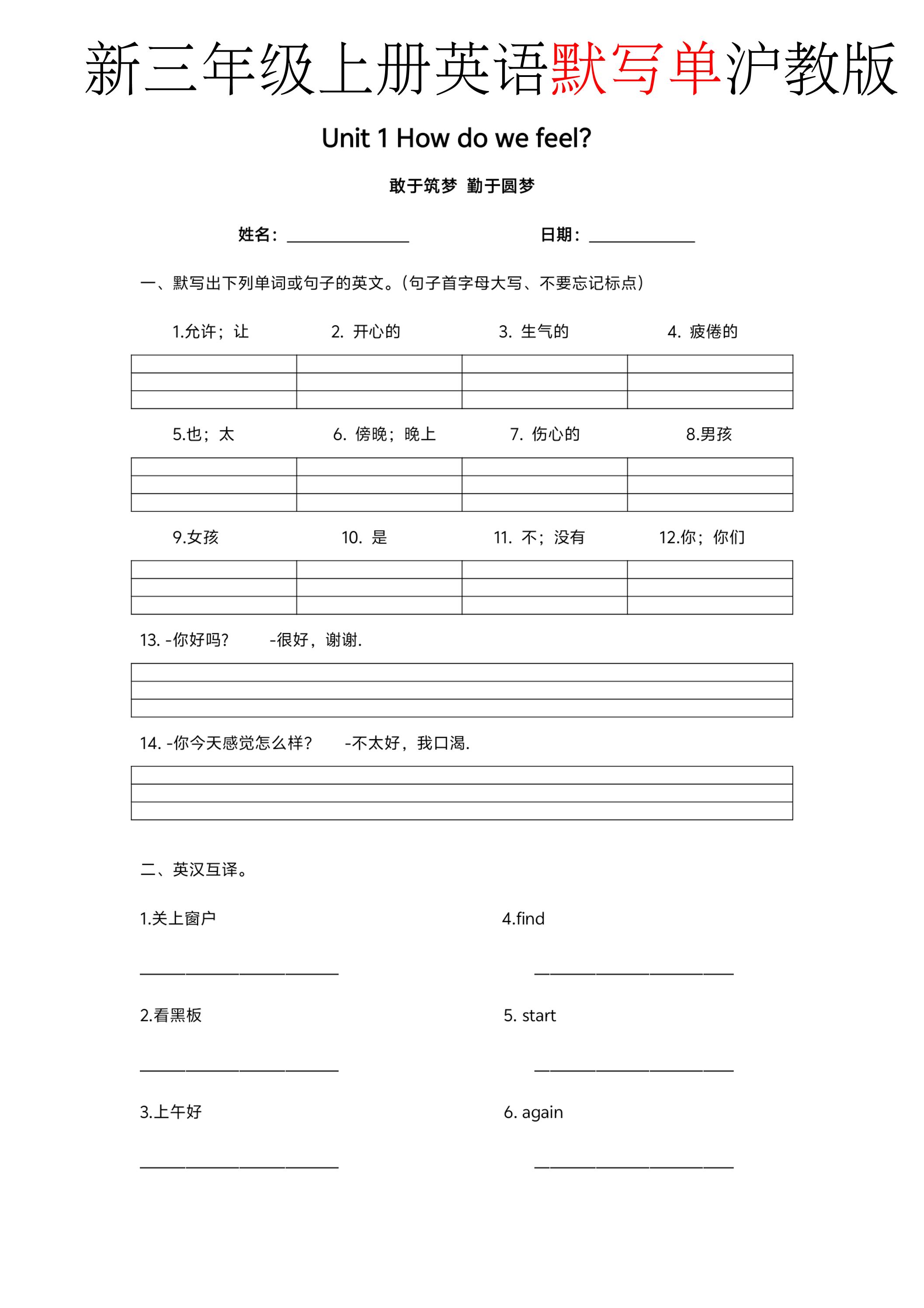 新三年级上册英语默写单沪教版-创业信息网
