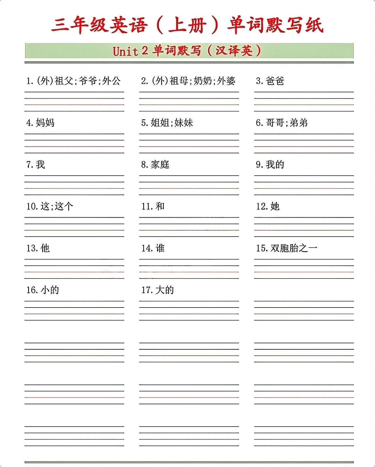 三年级英语（上册）单词默写纸