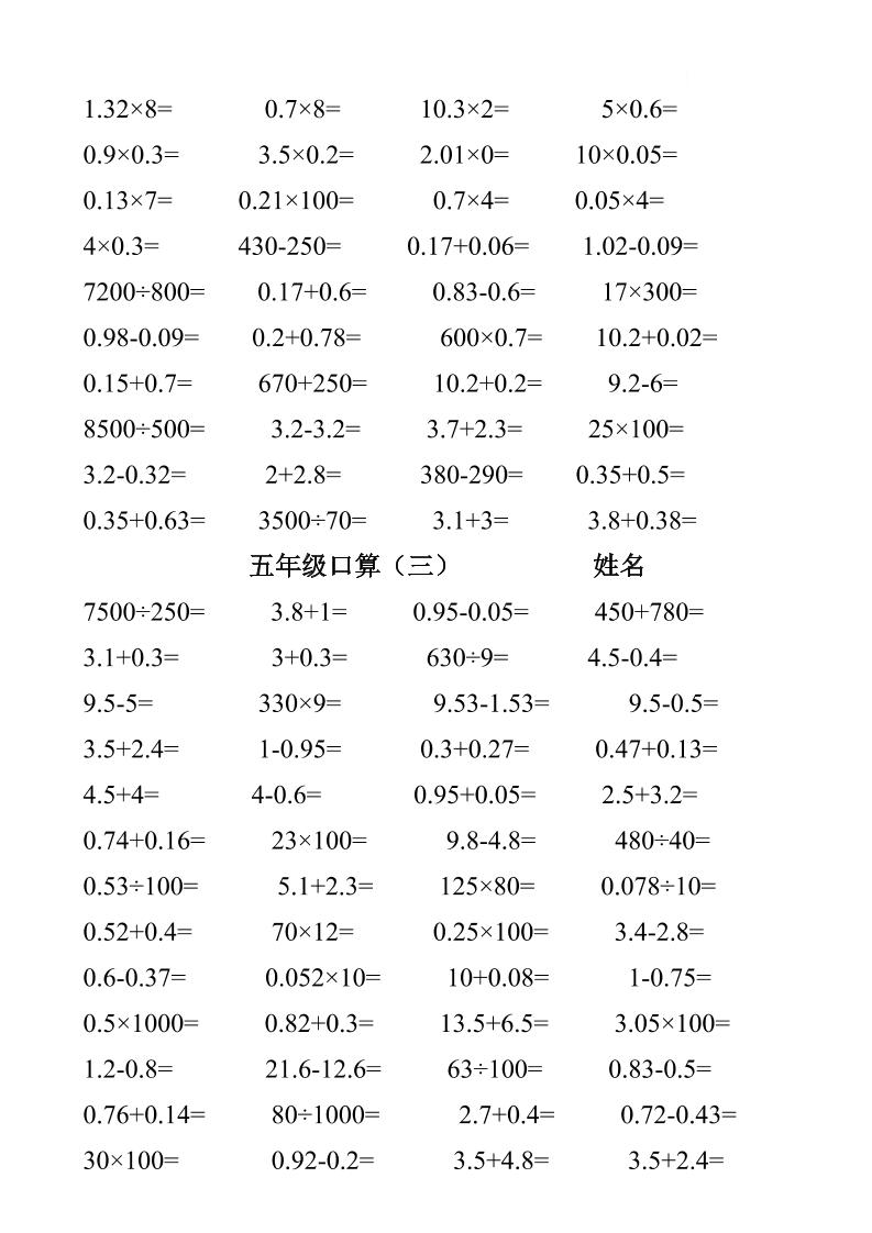五升六数学暑假作业（口算1000题）-三下