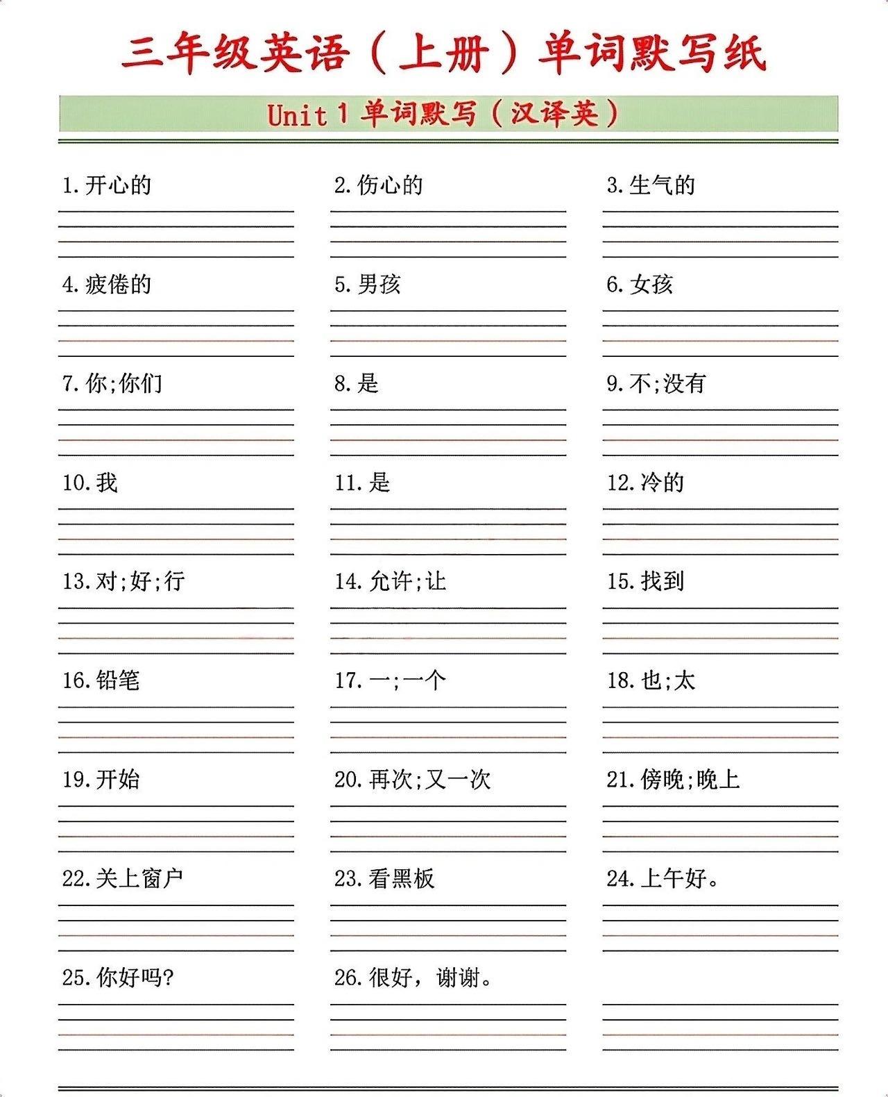 三年级英语(上册)单词默写纸-创业信息网