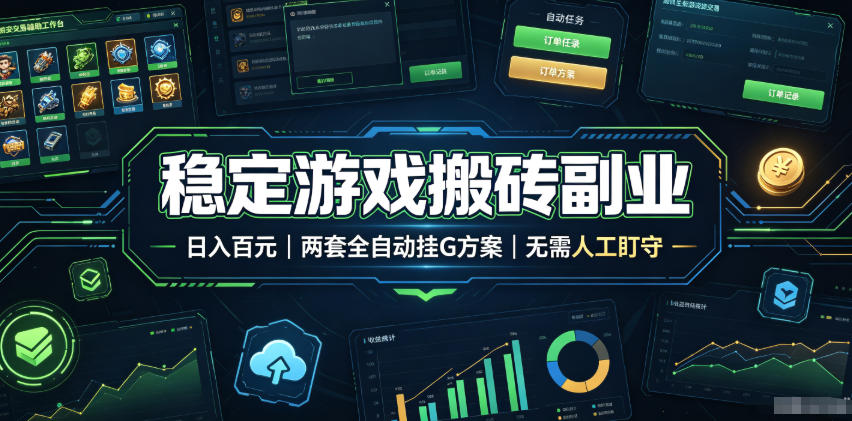 全程自动搬砖，项目长期稳定，宝妈上班族既能兼职增收！-创业信息网