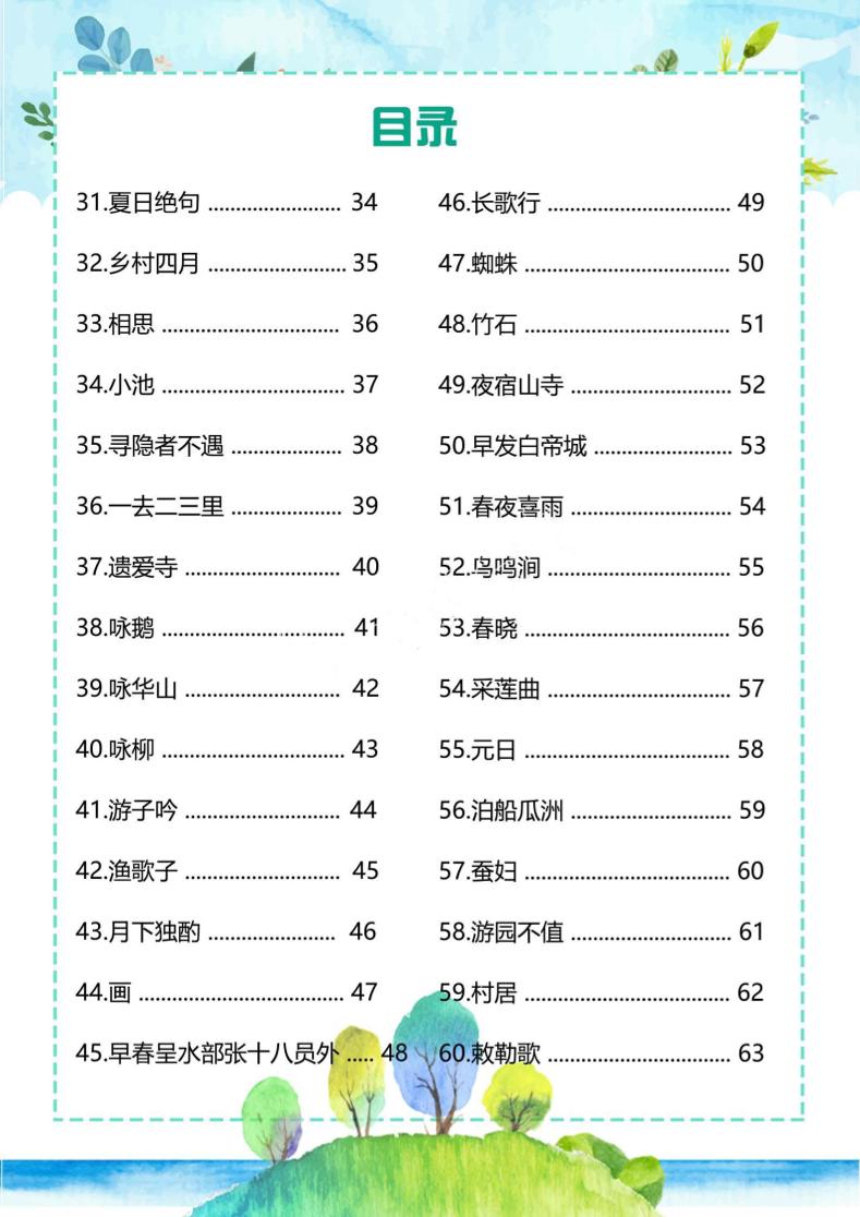 幼儿趣味古诗