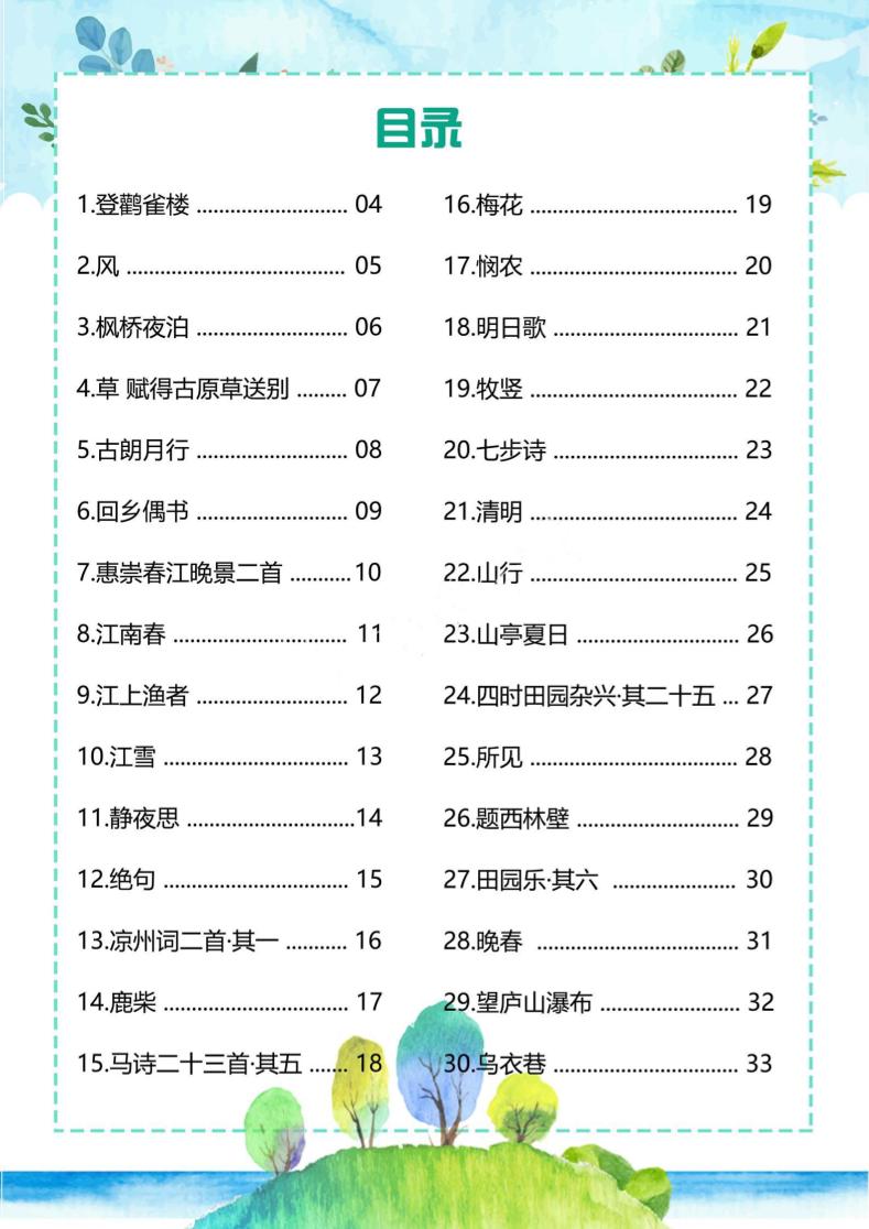 幼儿趣味古诗-创业信息网