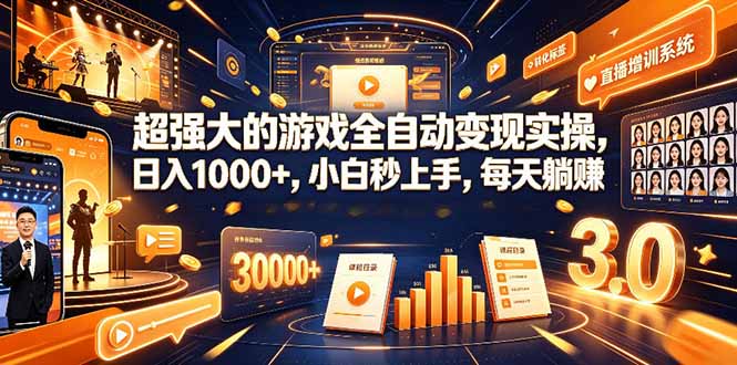 学生/副业党专属游戏项目，AI自动量化，碎片时间操作，月入过万-创业信息网