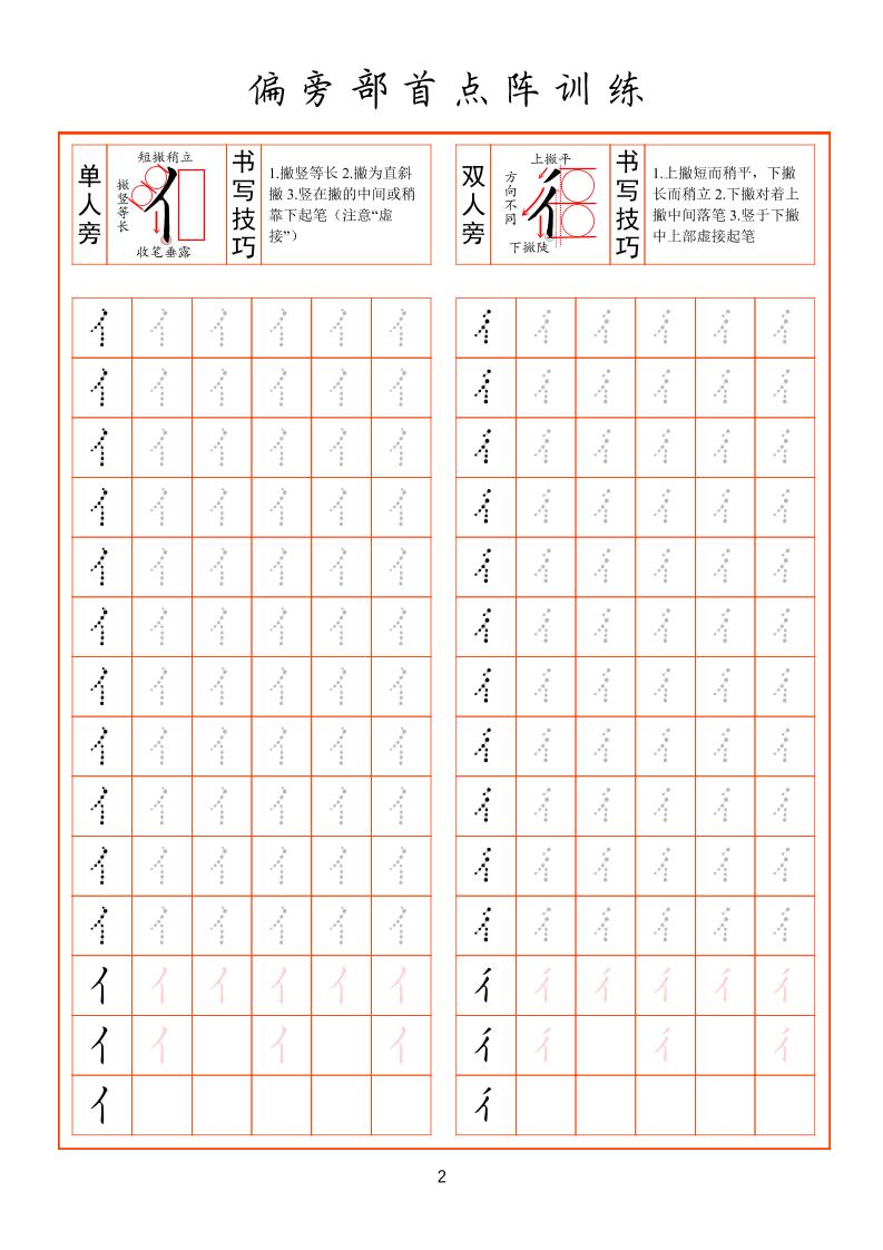 幼小衔接偏旁部首点阵训练